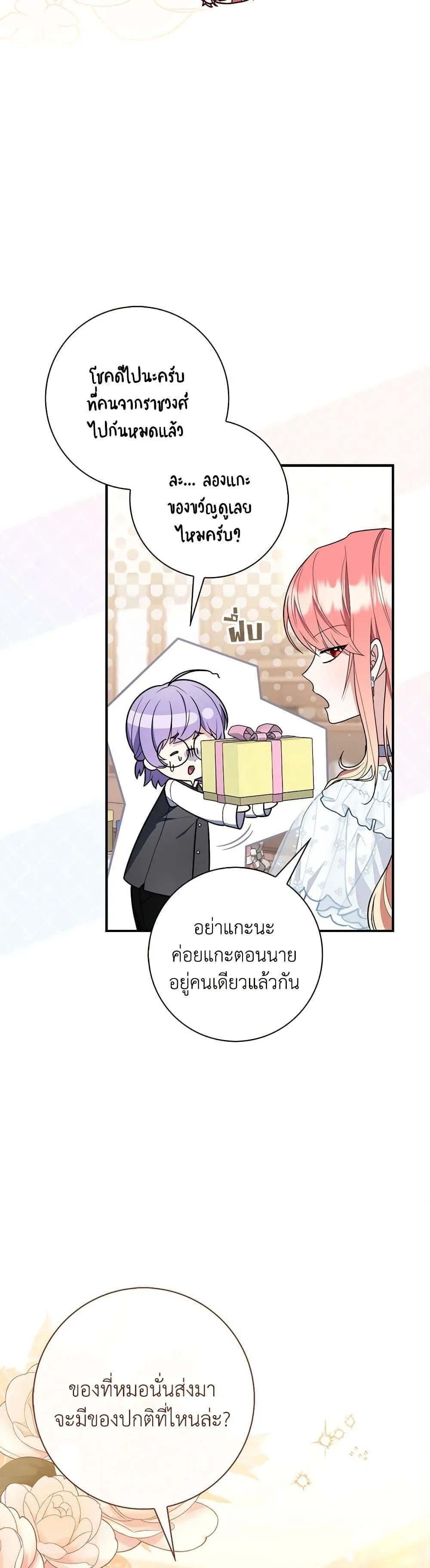 A Princess Who Reads Fortune ตอนที่ 56 7