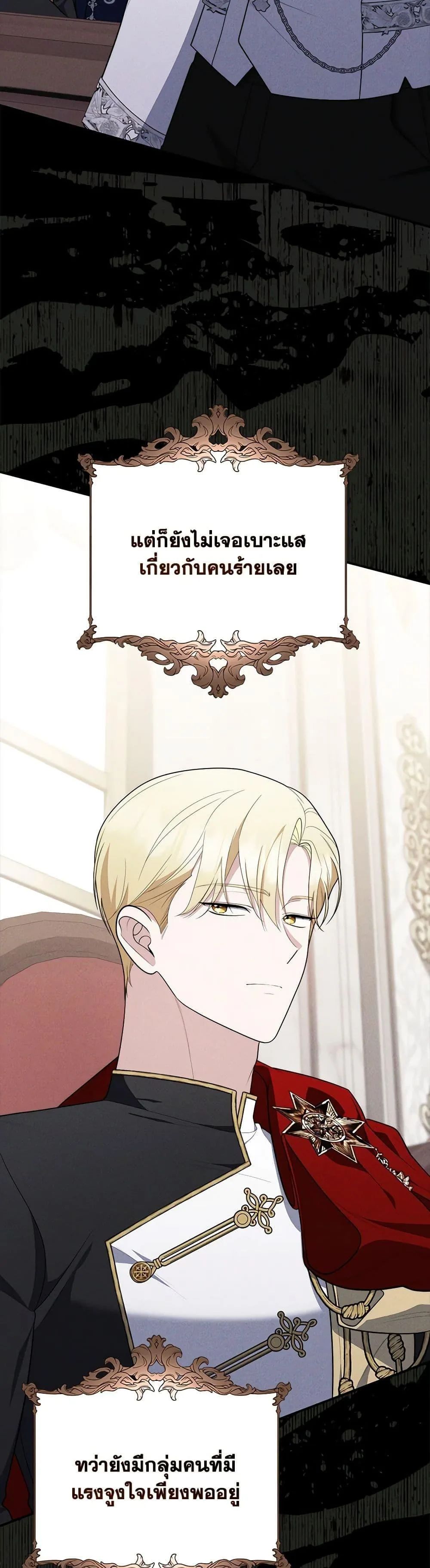 A Princess Who Reads Fortune ตอนที่ 56 12