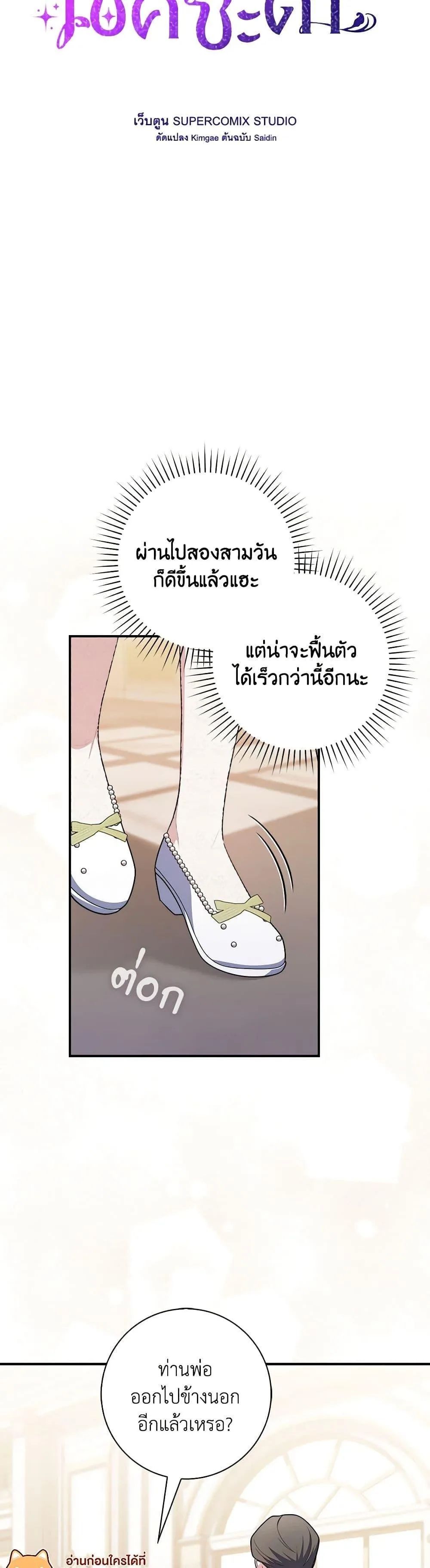 A Princess Who Reads Fortune ตอนที่ 56 9