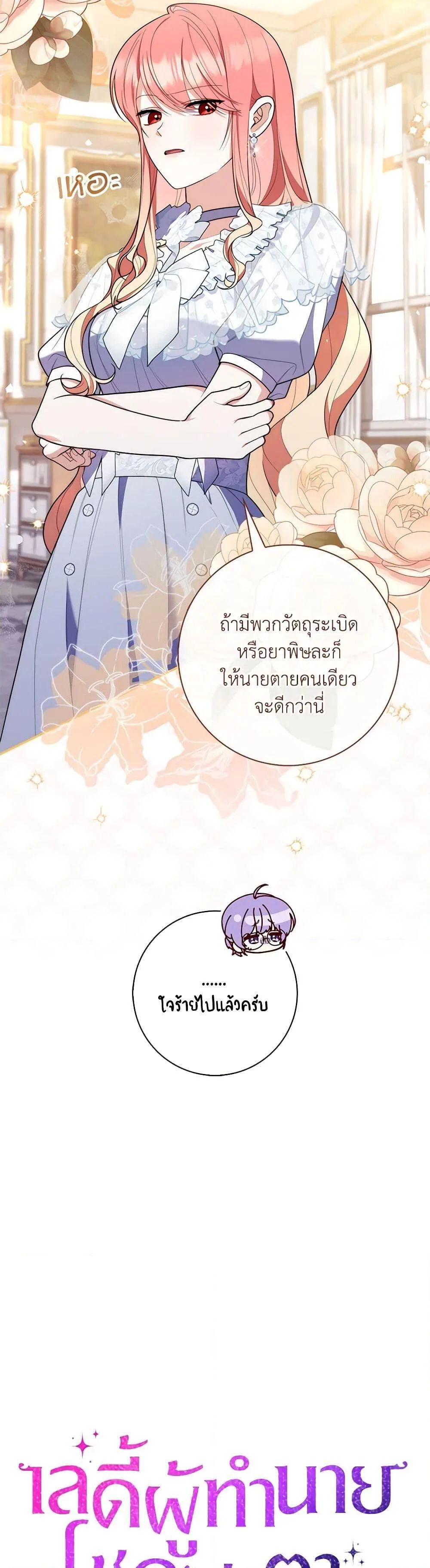 A Princess Who Reads Fortune ตอนที่ 56 8