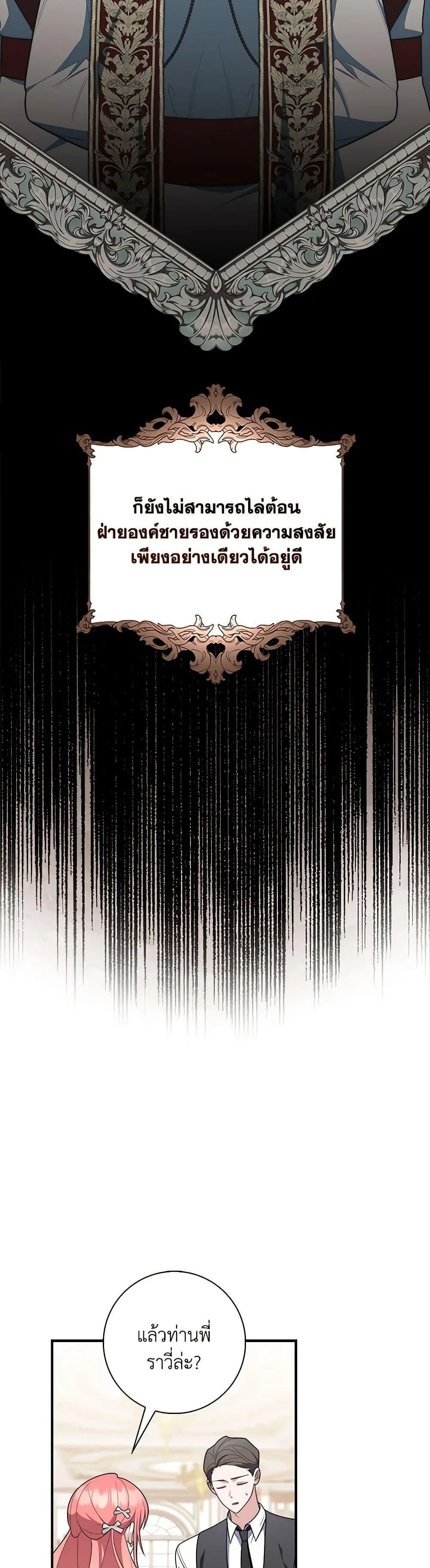 A Princess Who Reads Fortune ตอนที่ 56 14