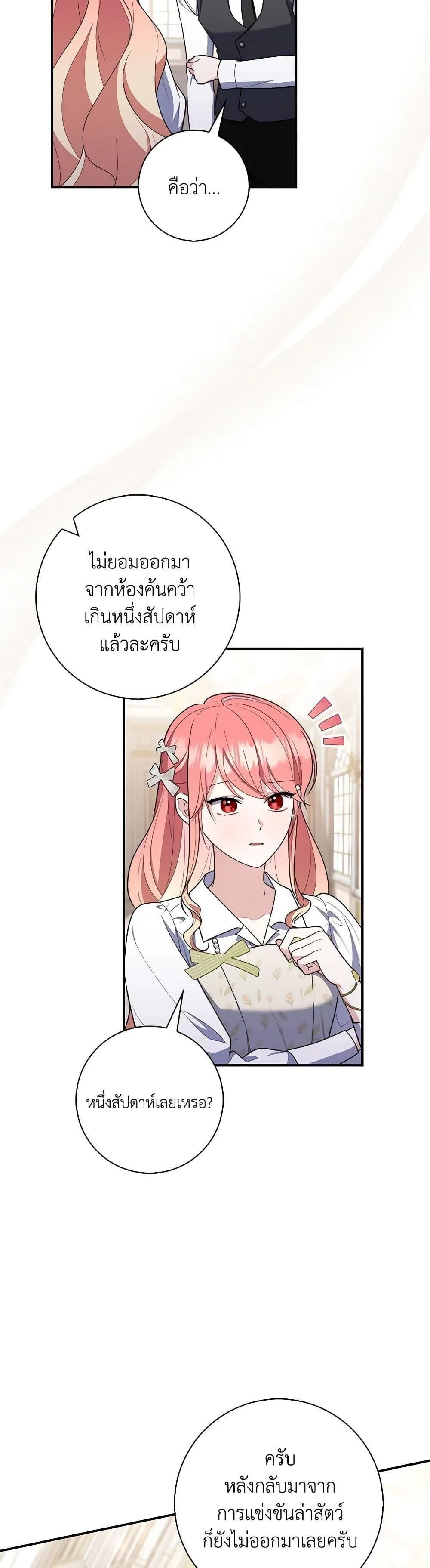 A Princess Who Reads Fortune ตอนที่ 56 15