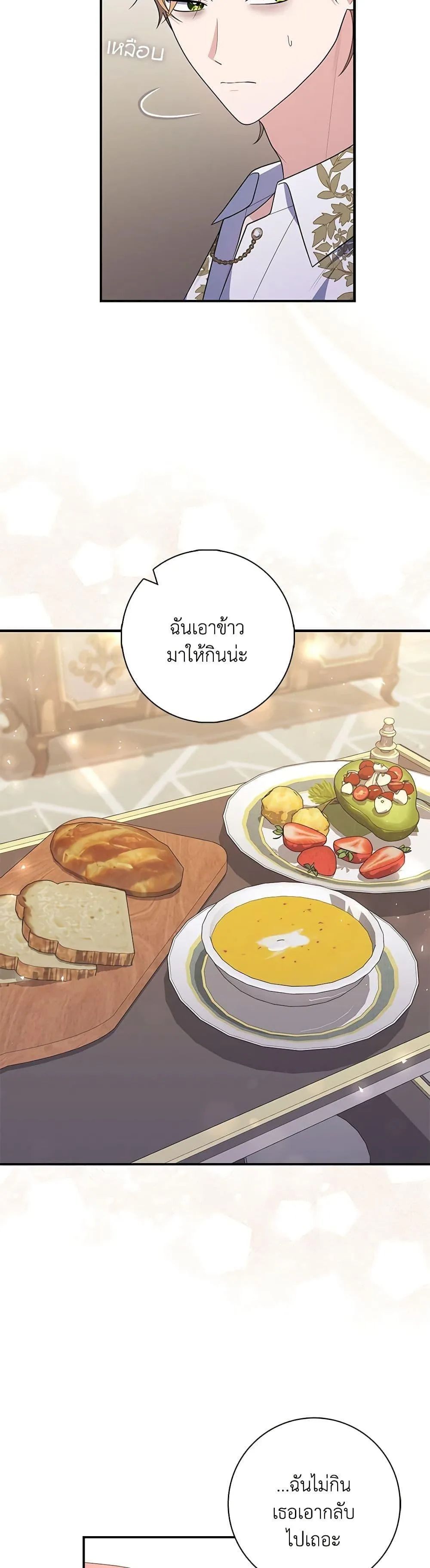 A Princess Who Reads Fortune ตอนที่ 56 21