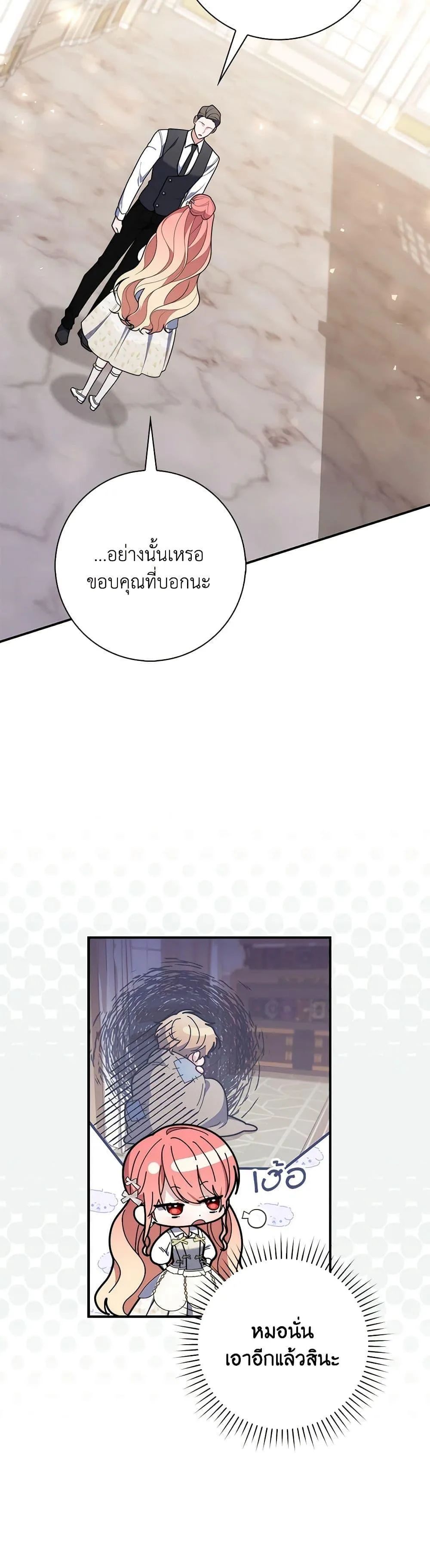 A Princess Who Reads Fortune ตอนที่ 56 16