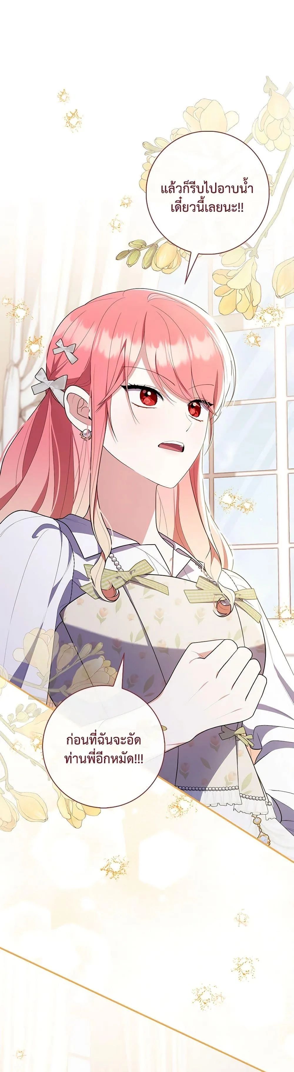 A Princess Who Reads Fortune ตอนที่ 56 25