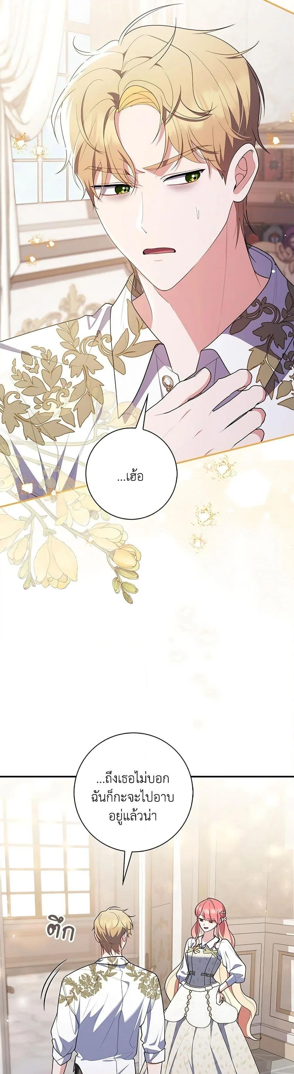 A Princess Who Reads Fortune ตอนที่ 56 26