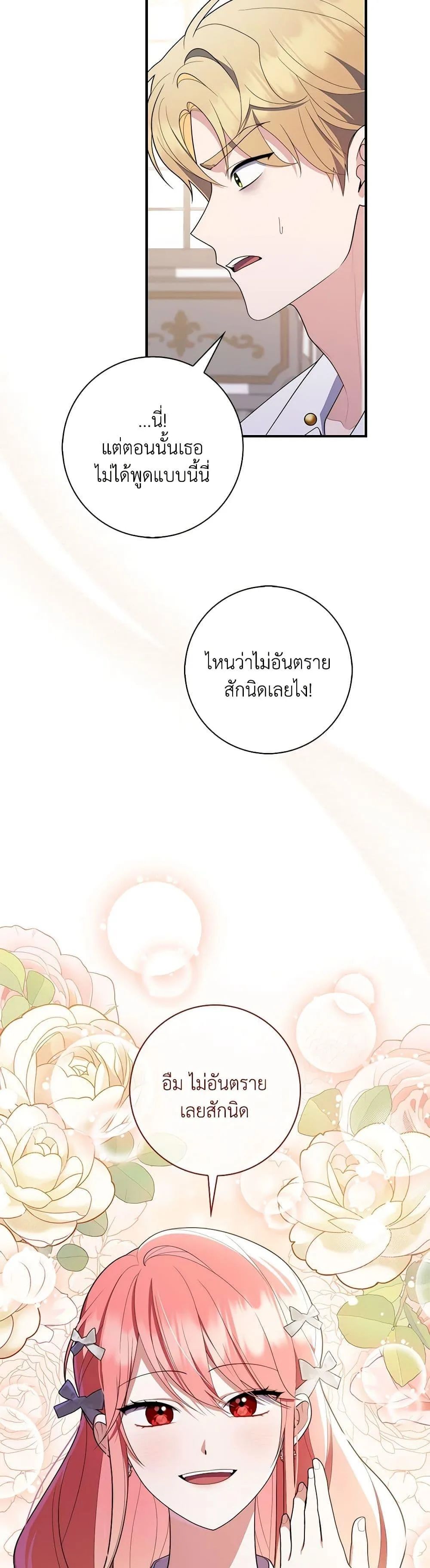 A Princess Who Reads Fortune ตอนที่ 56 39