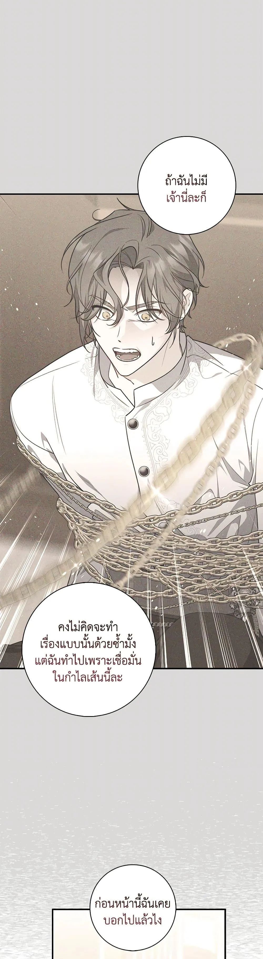 A Princess Who Reads Fortune ตอนที่ 56 41