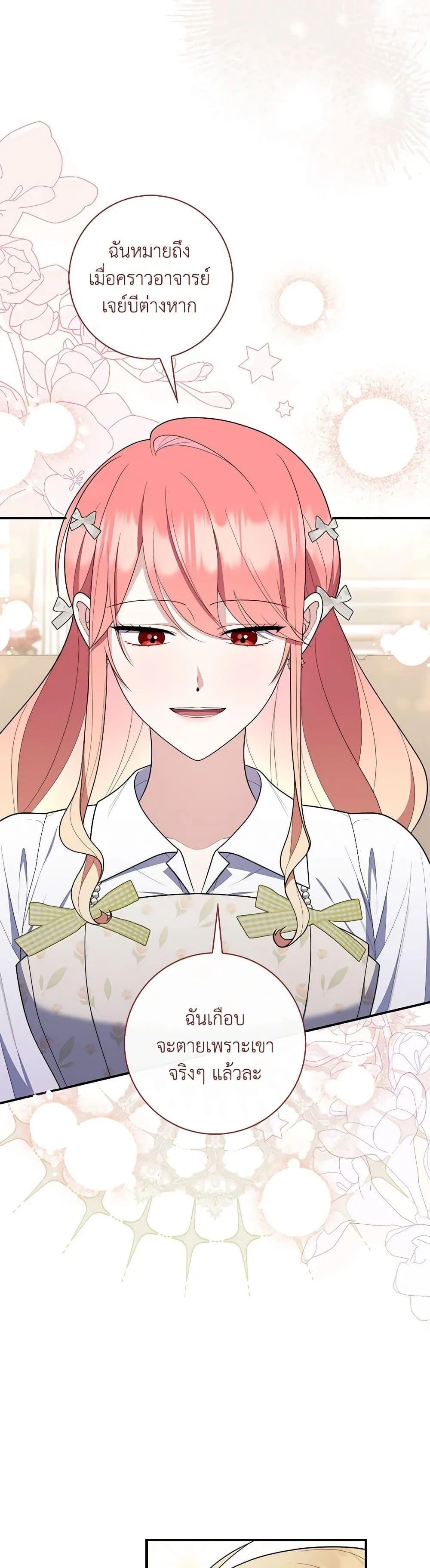 A Princess Who Reads Fortune ตอนที่ 56 38