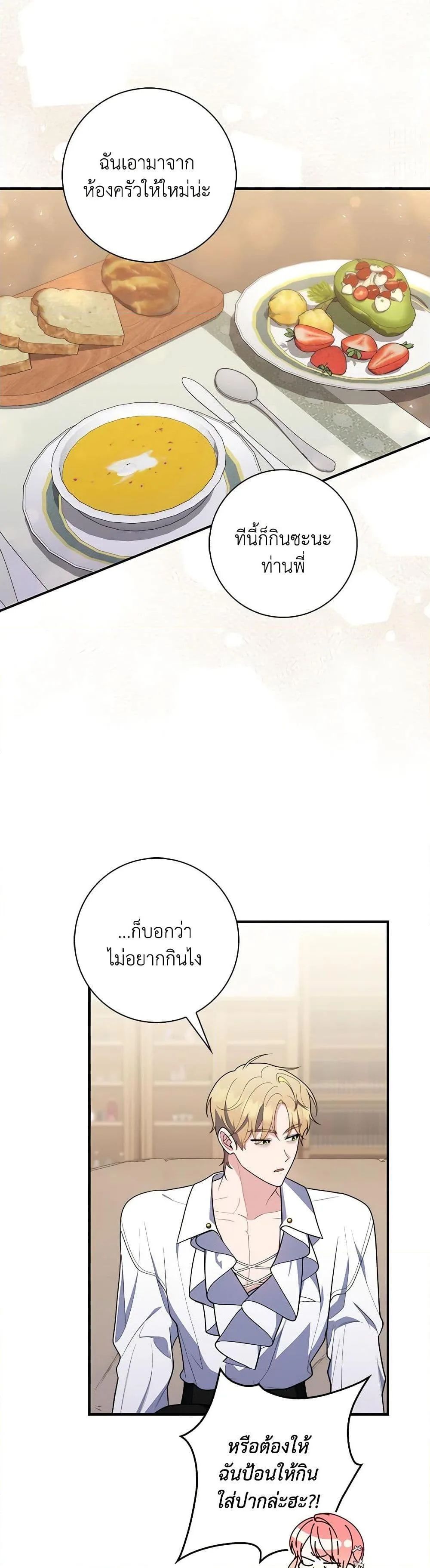 A Princess Who Reads Fortune ตอนที่ 56 32