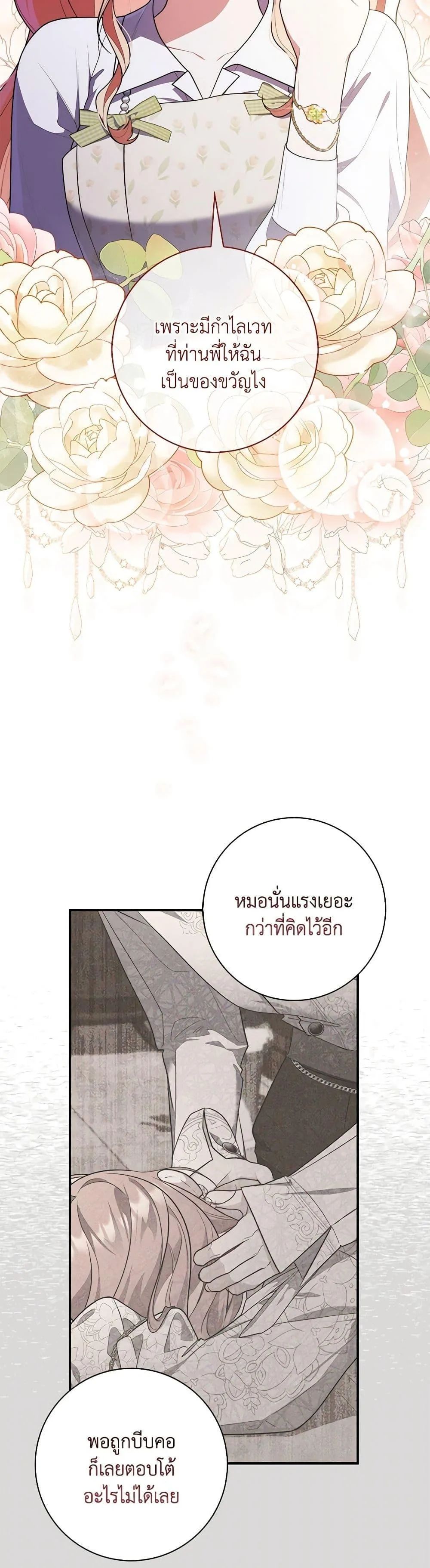 A Princess Who Reads Fortune ตอนที่ 56 40