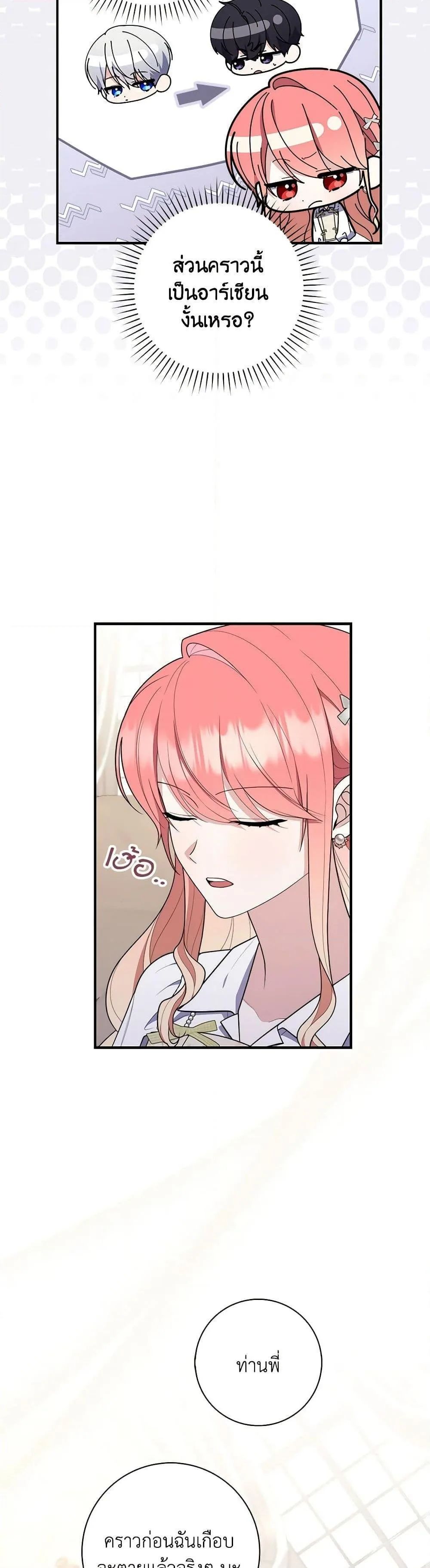 A Princess Who Reads Fortune ตอนที่ 56 36