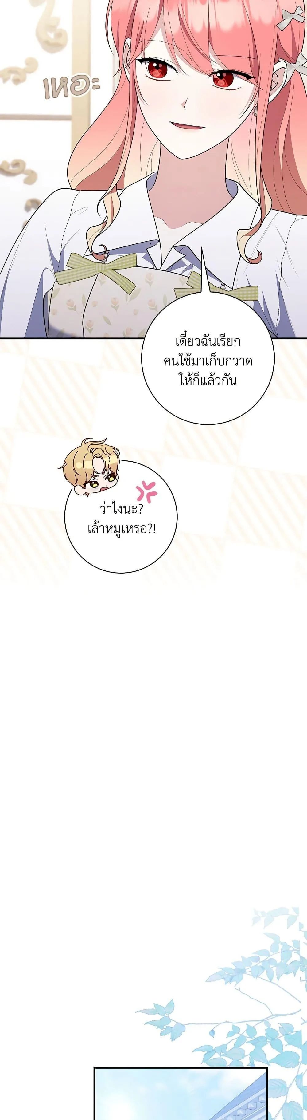 A Princess Who Reads Fortune ตอนที่ 56 28