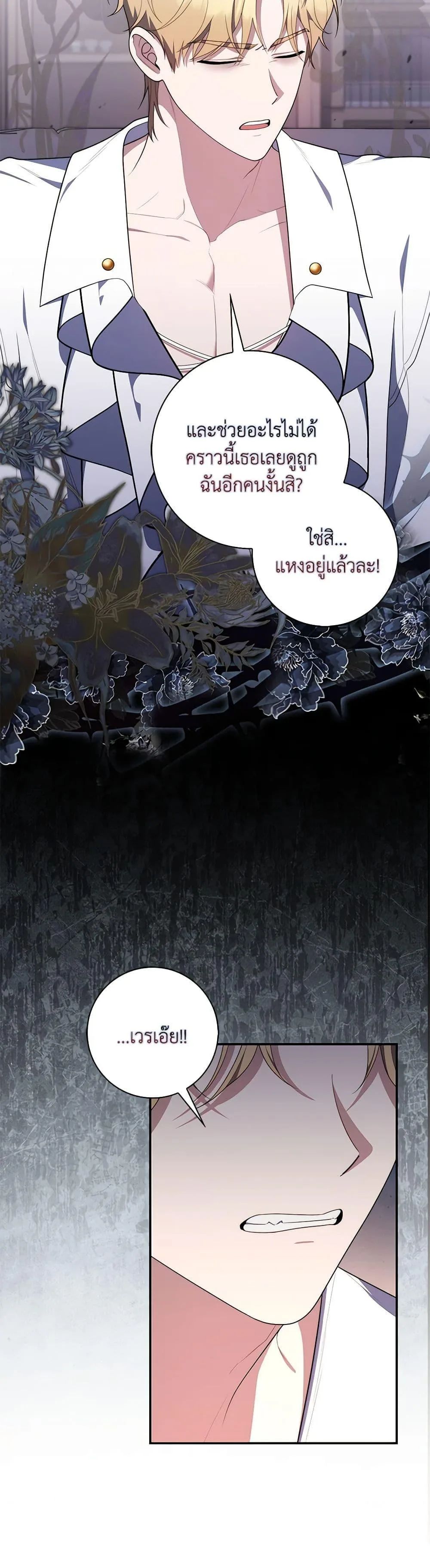 A Princess Who Reads Fortune ตอนที่ 56 34