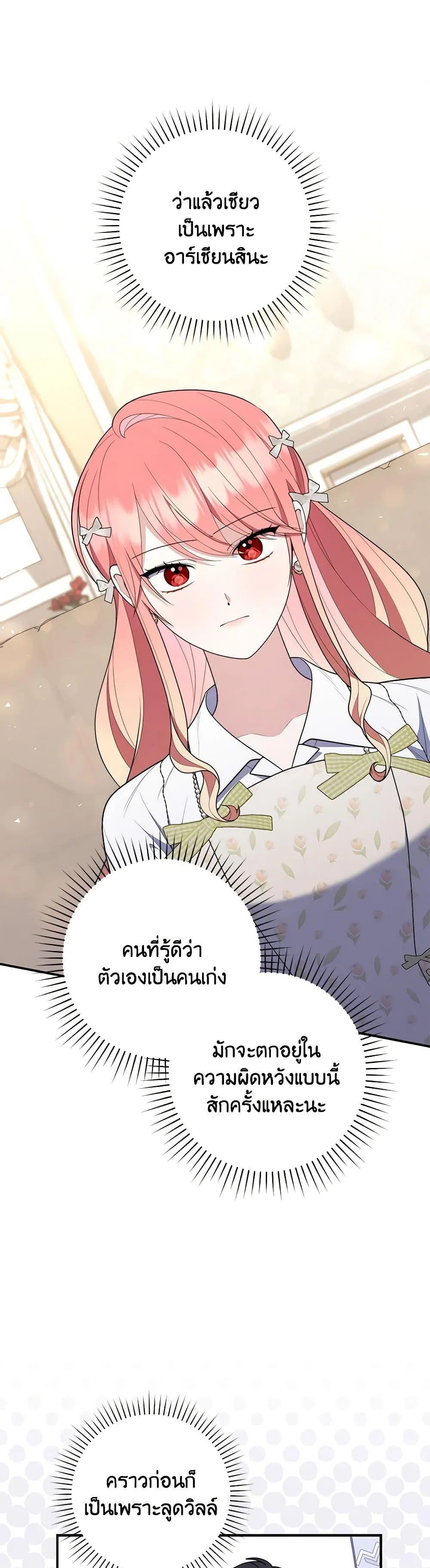 A Princess Who Reads Fortune ตอนที่ 56 35