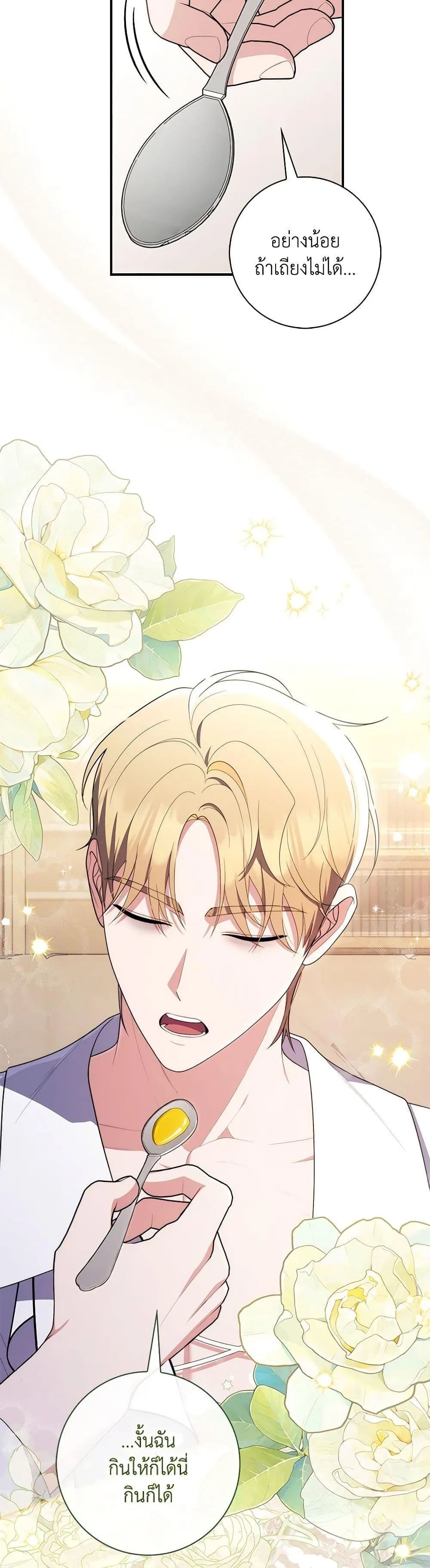 A Princess Who Reads Fortune ตอนที่ 56 45