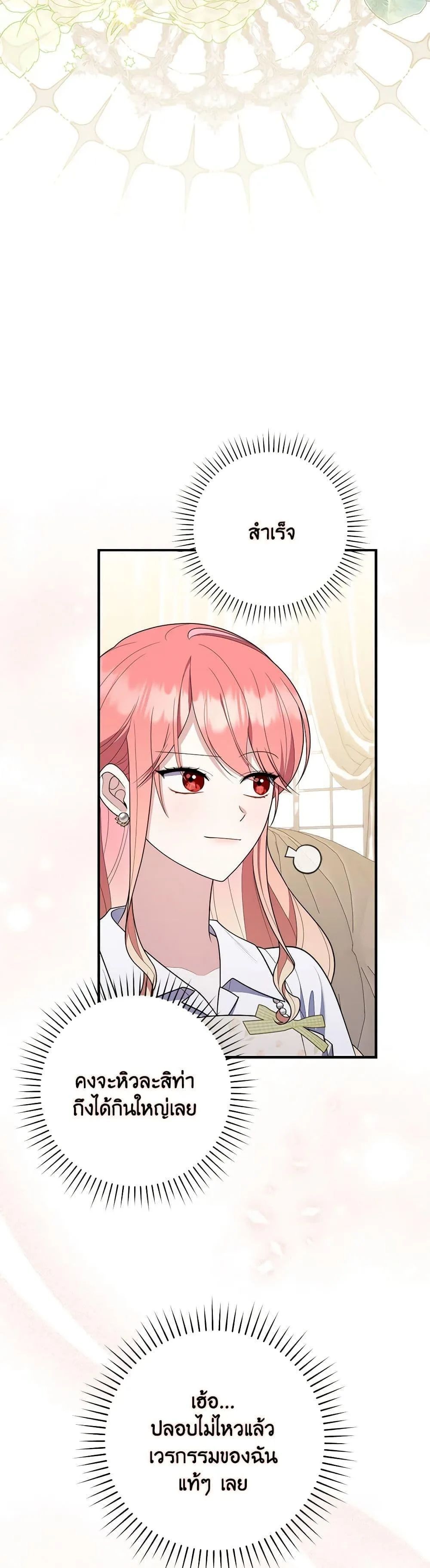 A Princess Who Reads Fortune ตอนที่ 56 46