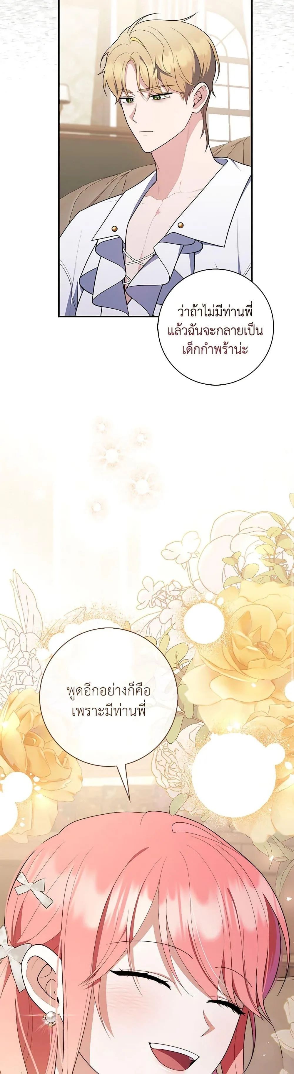 A Princess Who Reads Fortune ตอนที่ 56 42