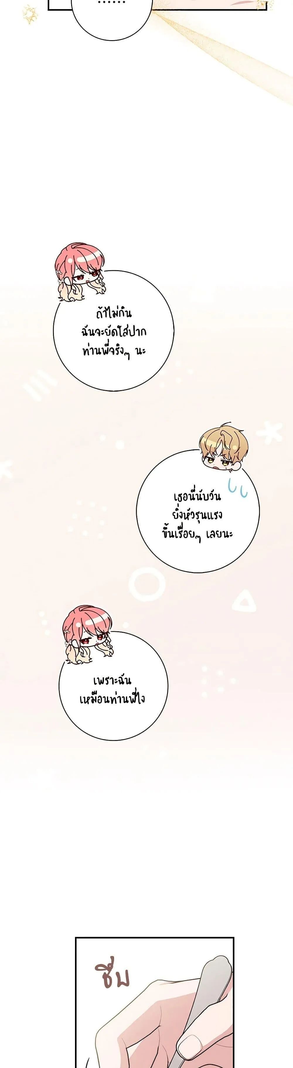 A Princess Who Reads Fortune ตอนที่ 56 44