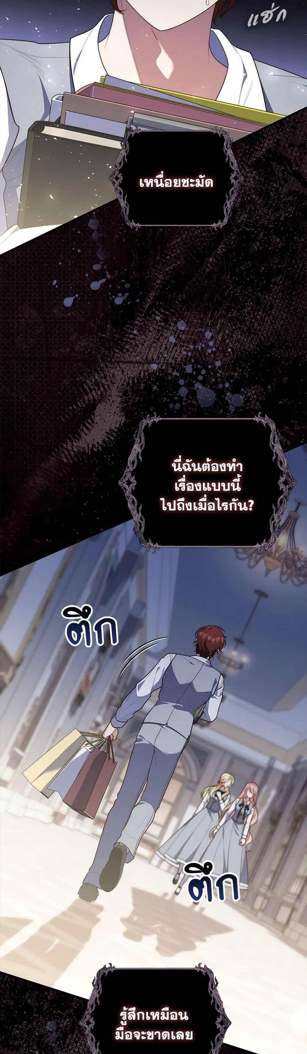 A Princess Who Reads Fortune ตอนที่ 57 3