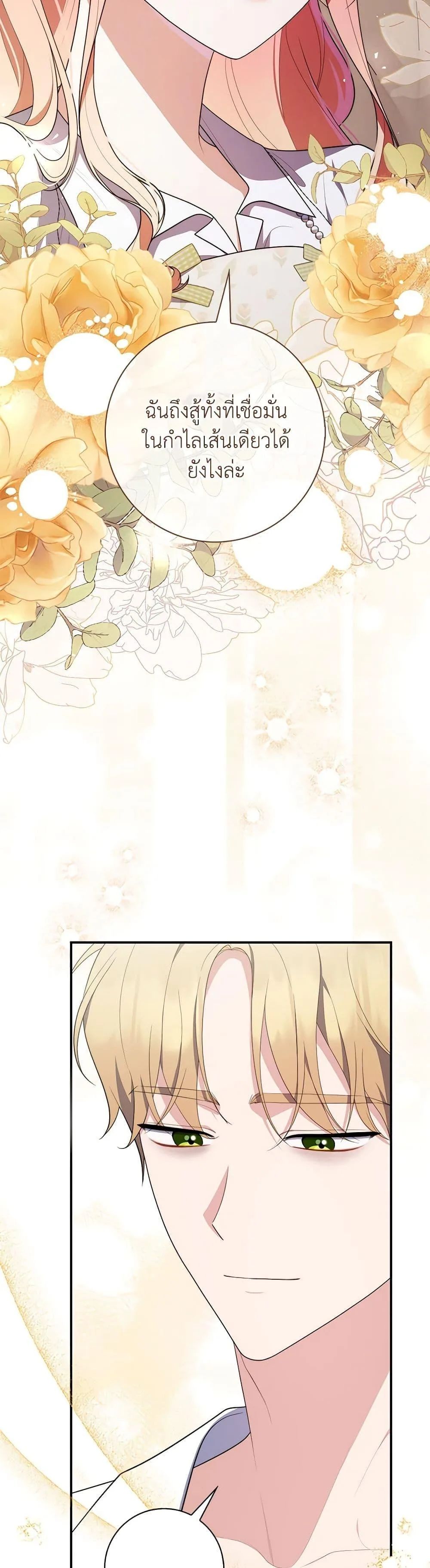 A Princess Who Reads Fortune ตอนที่ 56 43