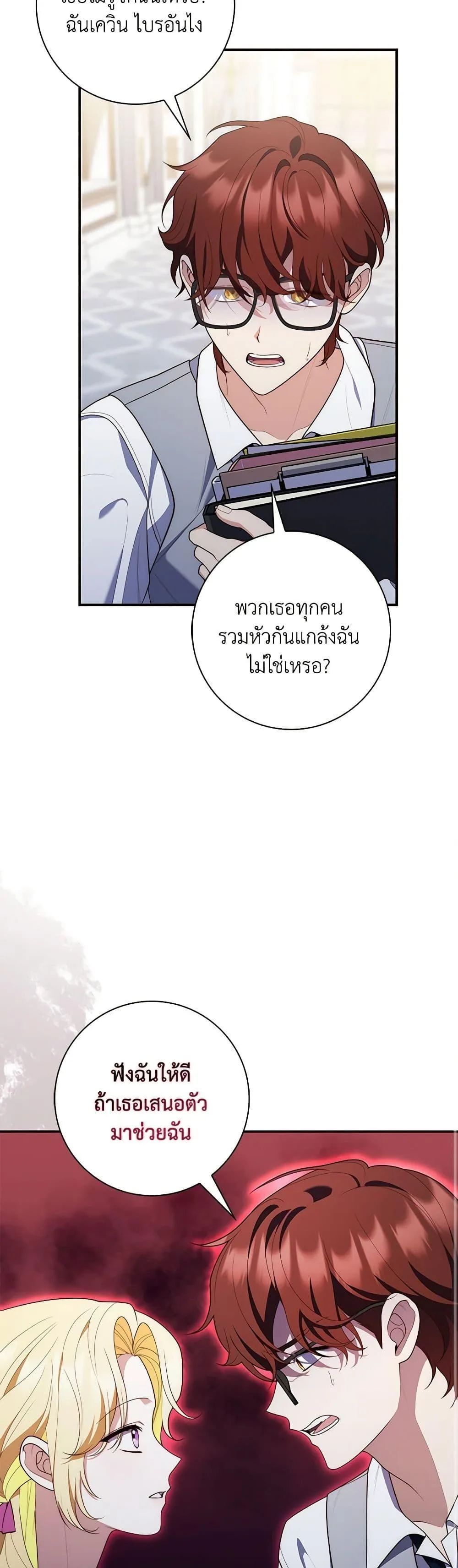 A Princess Who Reads Fortune ตอนที่ 57 8