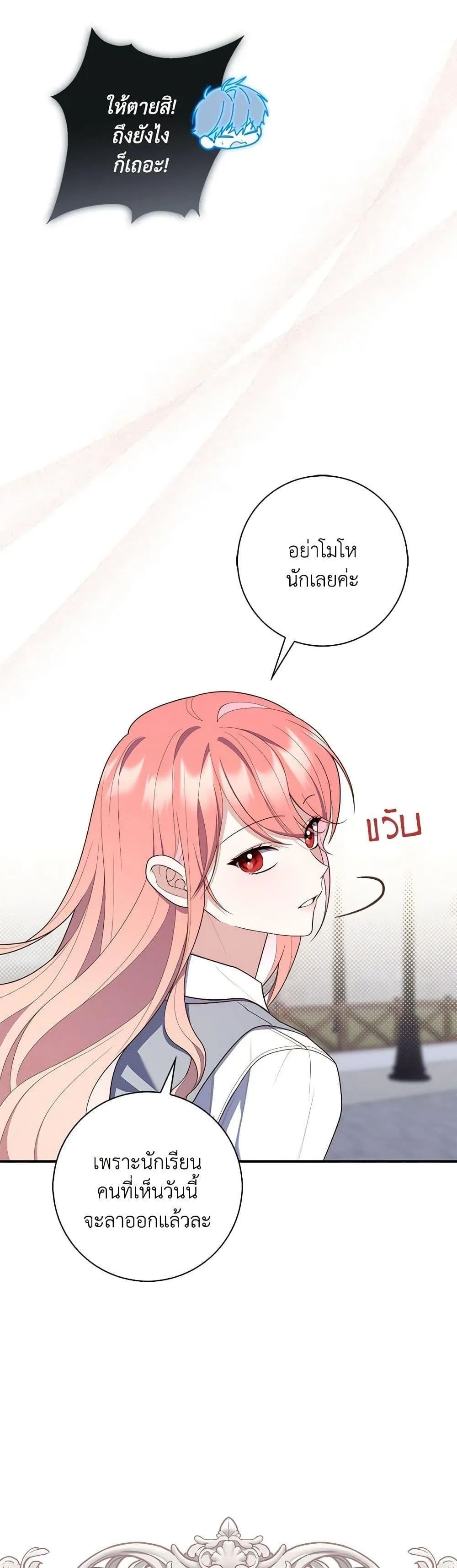 A Princess Who Reads Fortune ตอนที่ 57 17