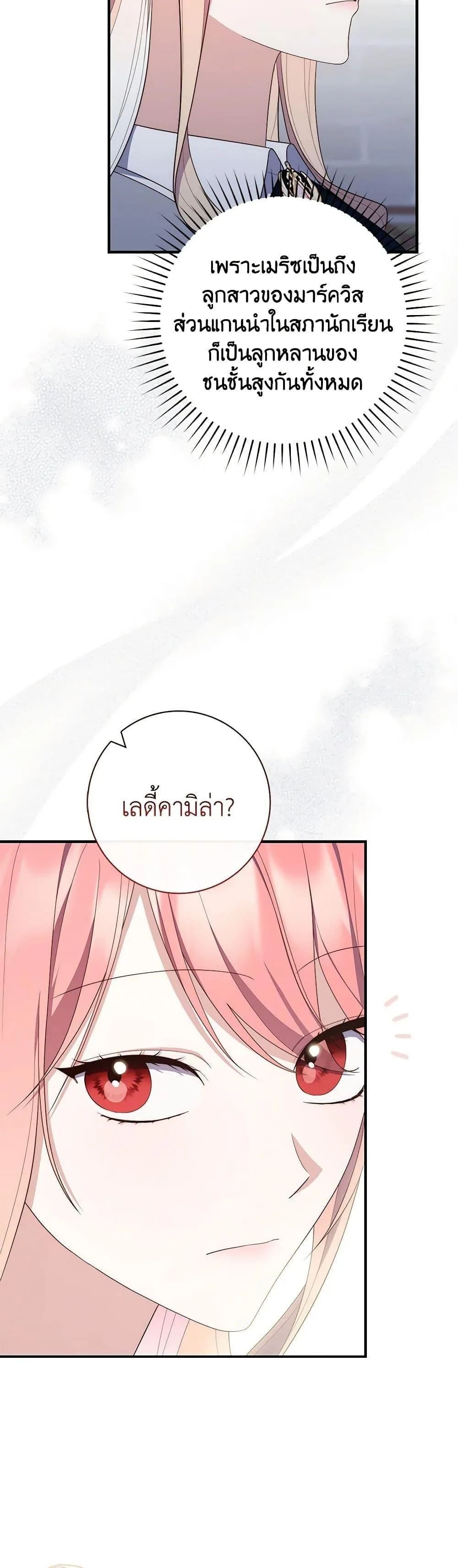 A Princess Who Reads Fortune ตอนที่ 57 19