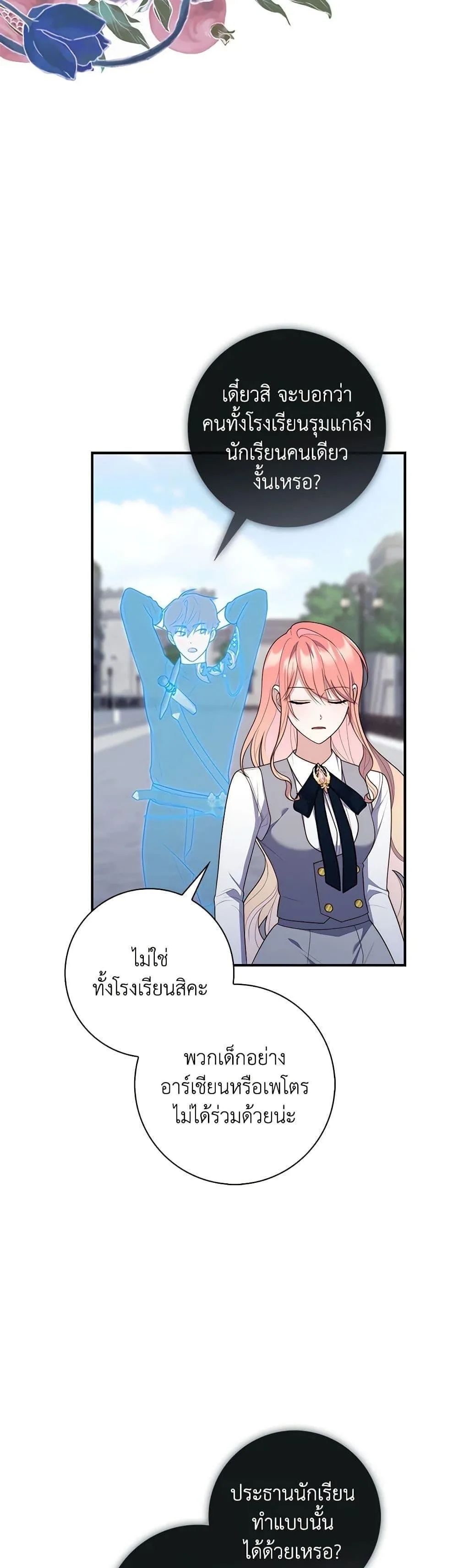 A Princess Who Reads Fortune ตอนที่ 57 14