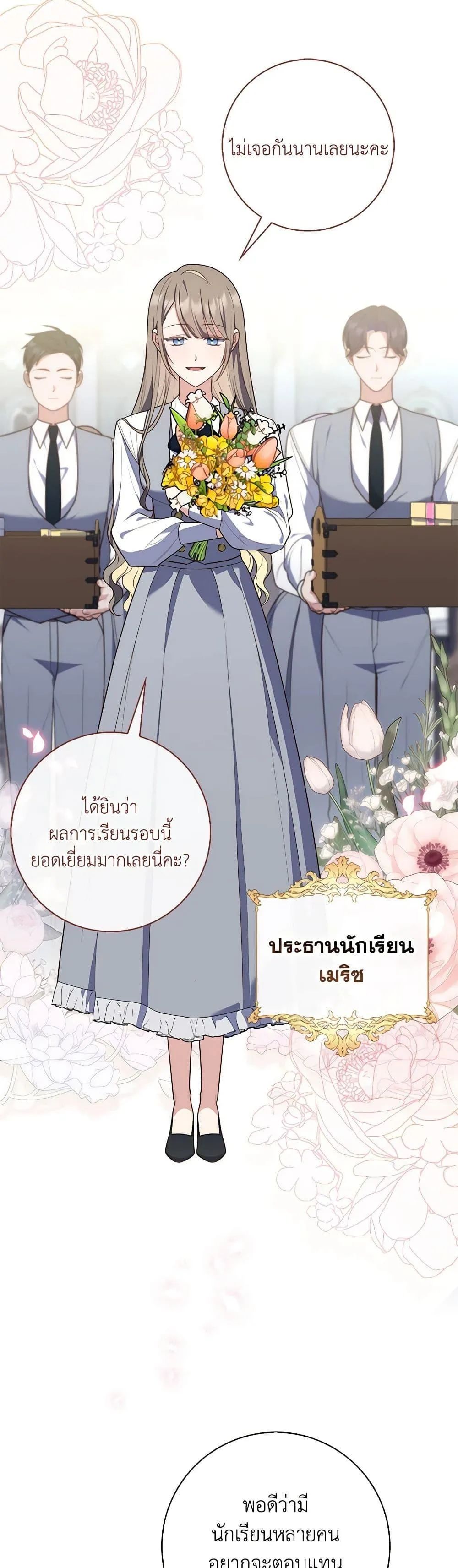 A Princess Who Reads Fortune ตอนที่ 57 20