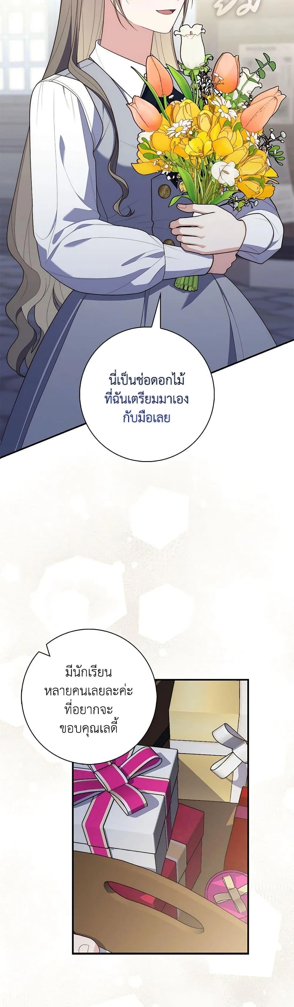 A Princess Who Reads Fortune ตอนที่ 57 22