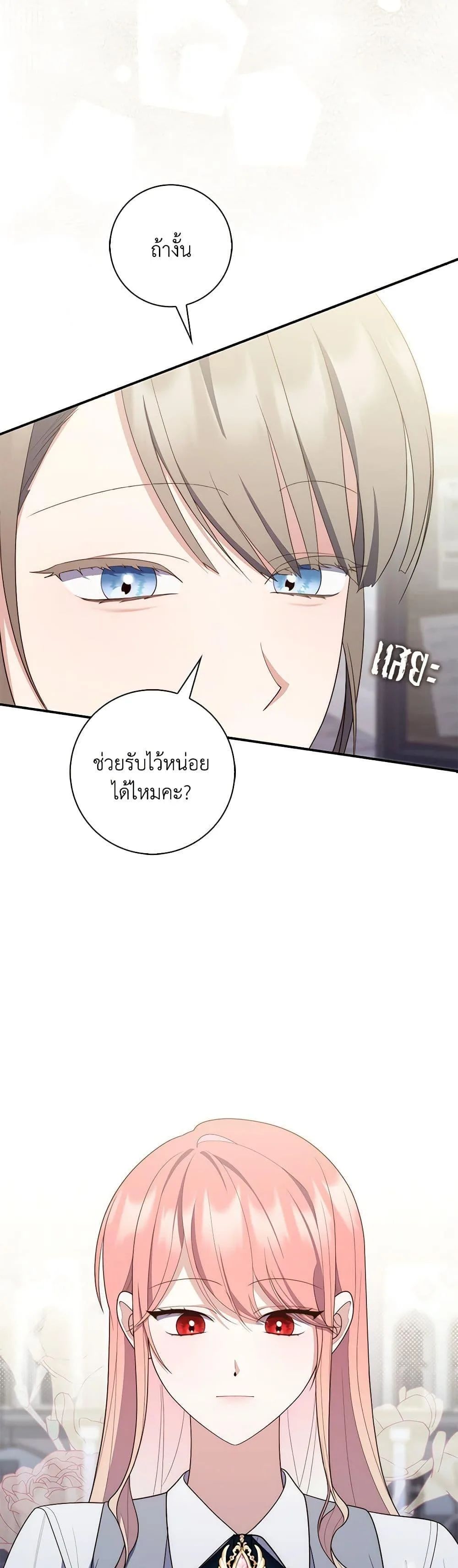A Princess Who Reads Fortune ตอนที่ 57 23