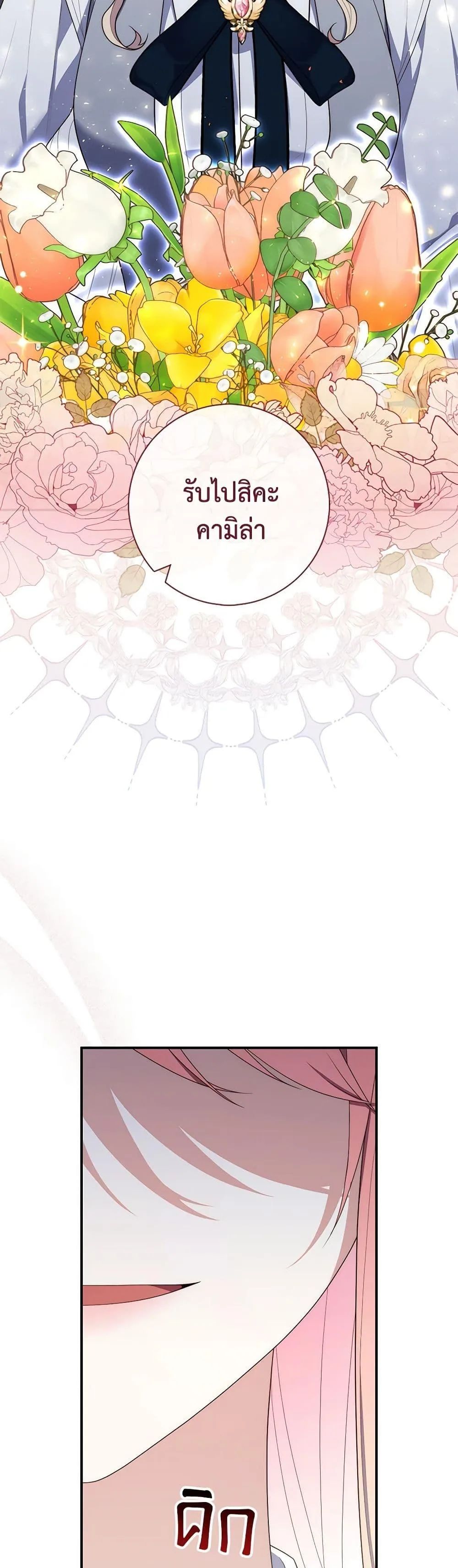 A Princess Who Reads Fortune ตอนที่ 57 24