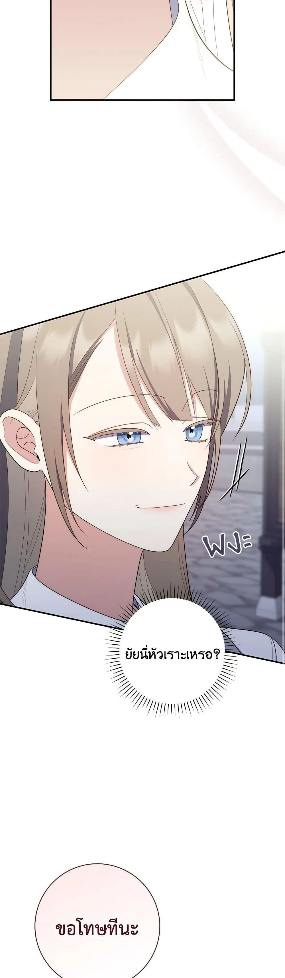 A Princess Who Reads Fortune ตอนที่ 57 25