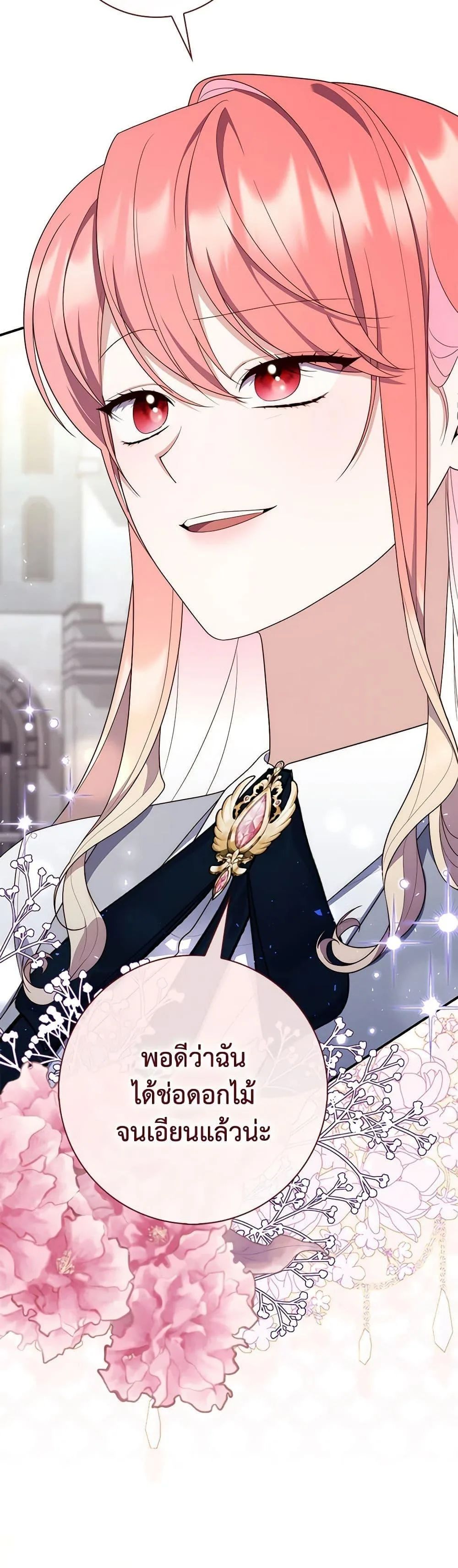 A Princess Who Reads Fortune ตอนที่ 57 26