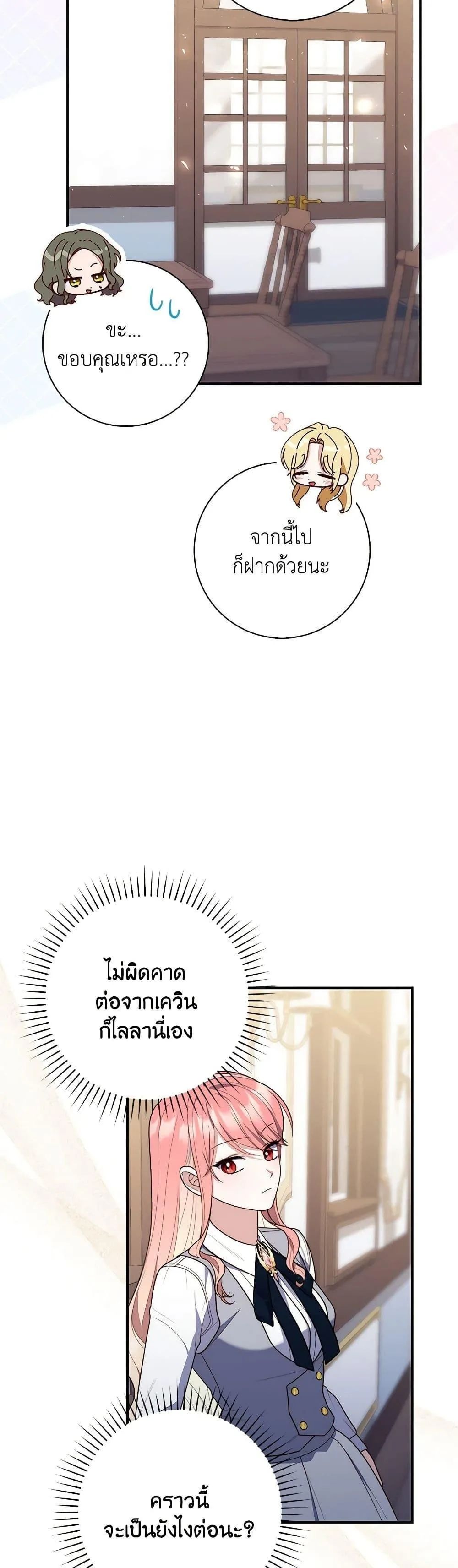 A Princess Who Reads Fortune ตอนที่ 57 42