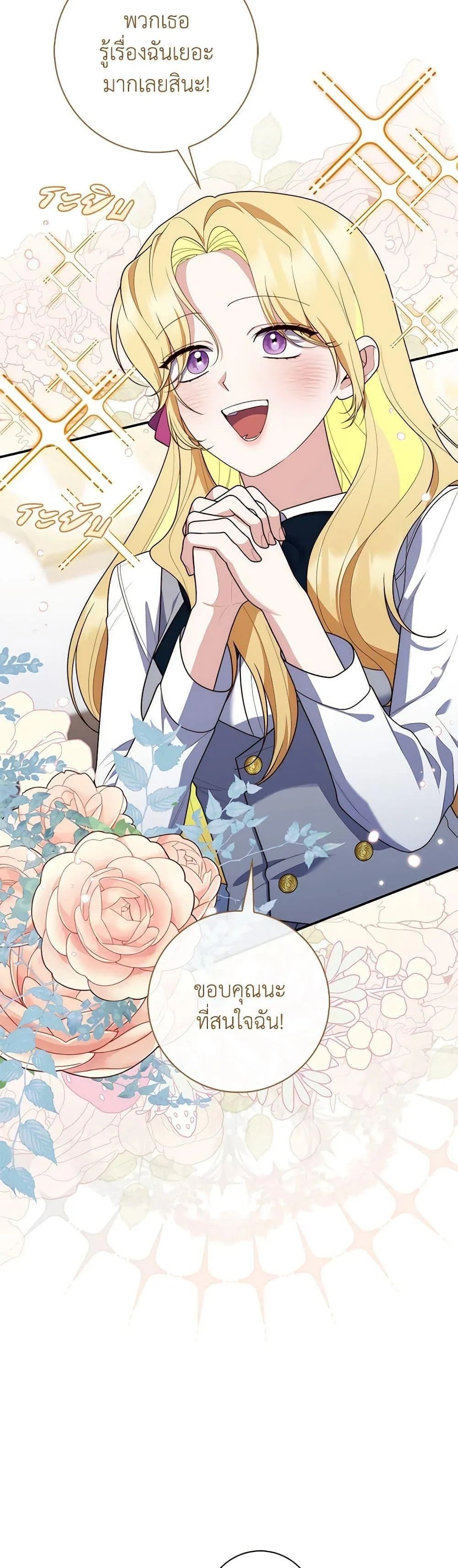 A Princess Who Reads Fortune ตอนที่ 57 39