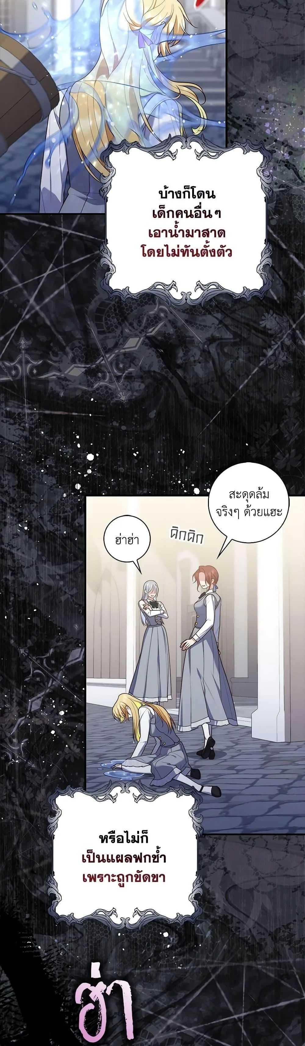 A Princess Who Reads Fortune ตอนที่ 57 47