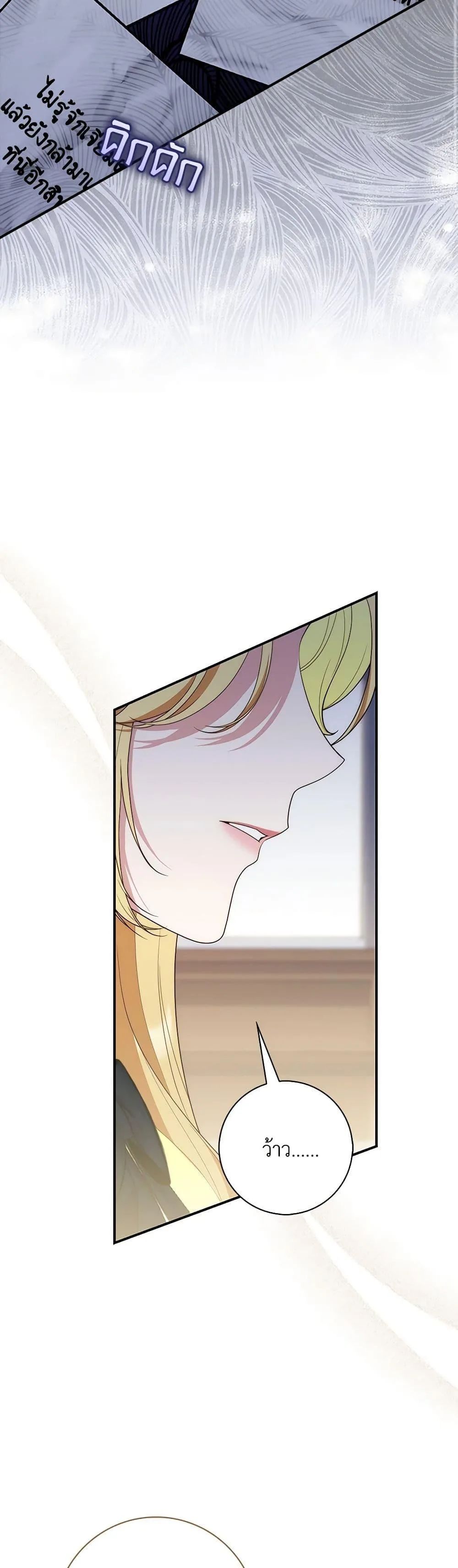 A Princess Who Reads Fortune ตอนที่ 57 38