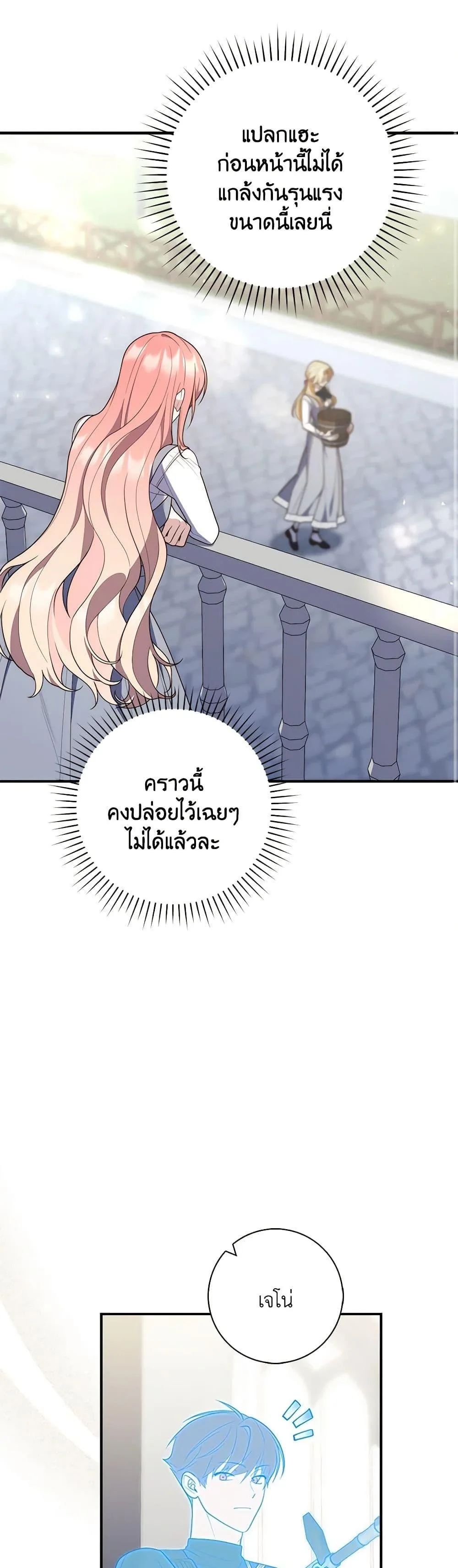A Princess Who Reads Fortune ตอนที่ 57 50