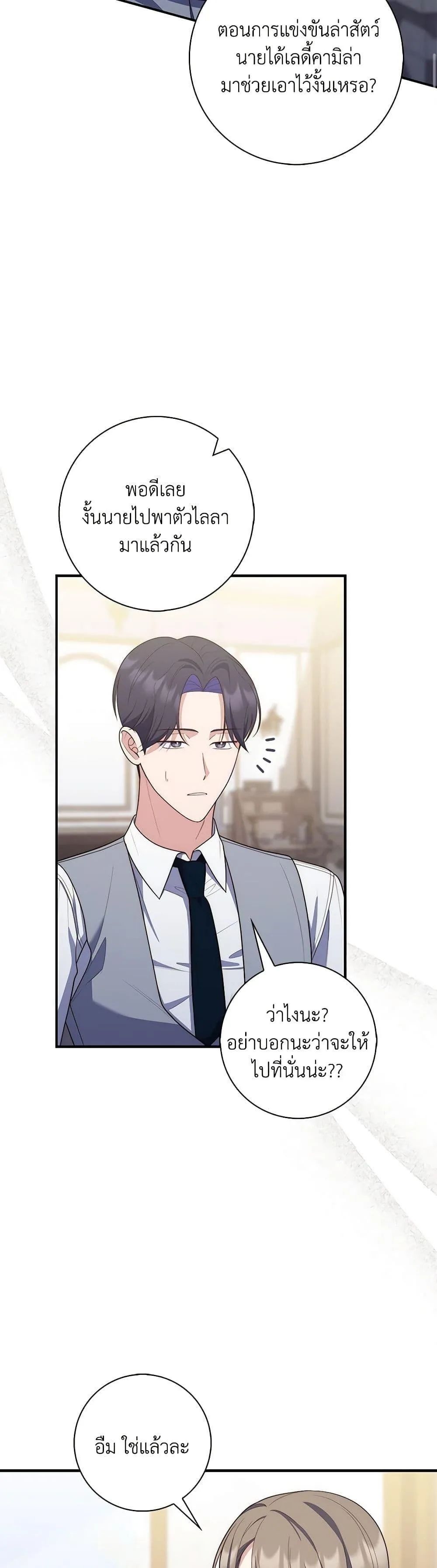 A Princess Who Reads Fortune ตอนที่ 58 8