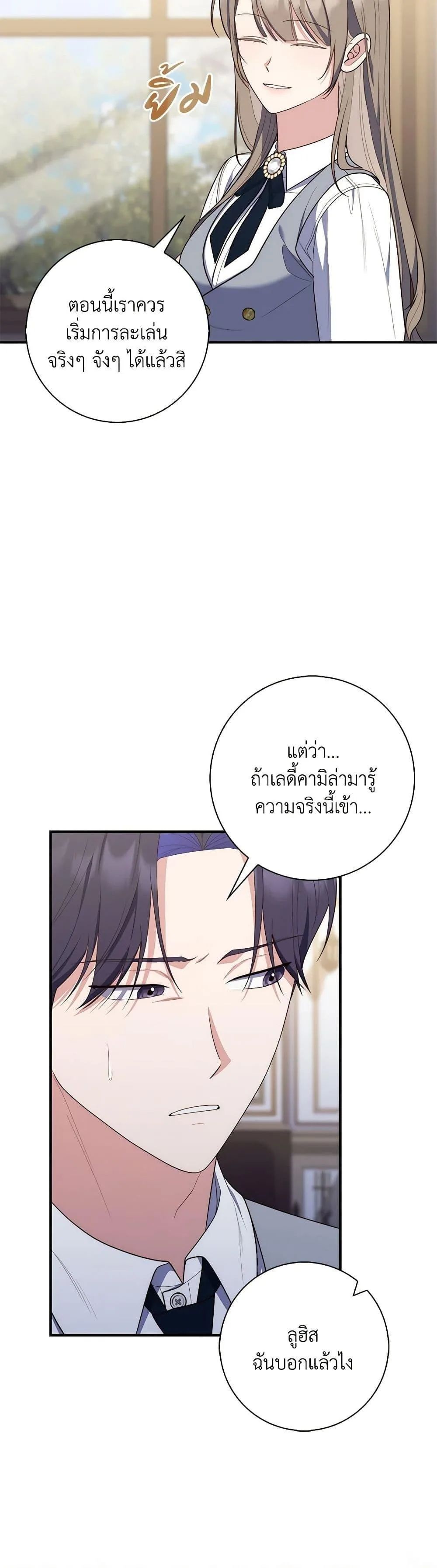 A Princess Who Reads Fortune ตอนที่ 58 9
