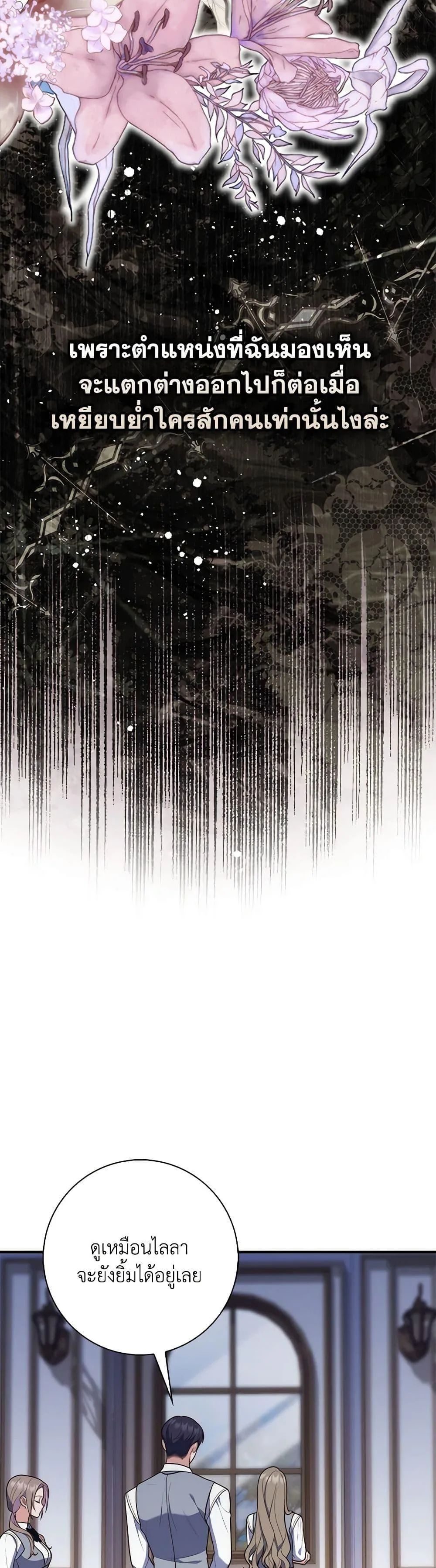 A Princess Who Reads Fortune ตอนที่ 58 6