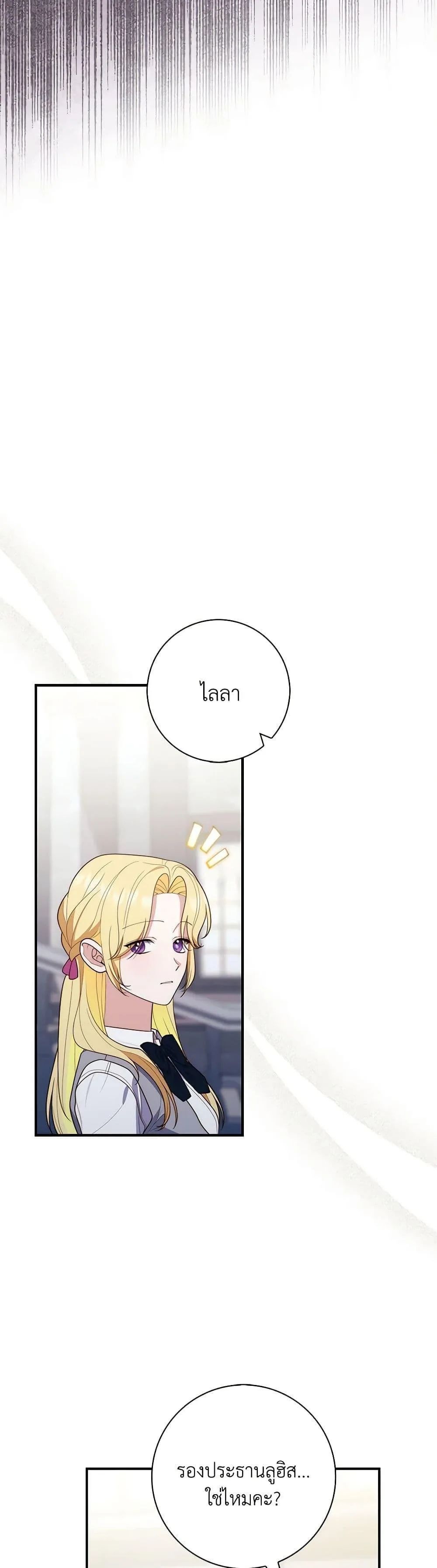 A Princess Who Reads Fortune ตอนที่ 58 14