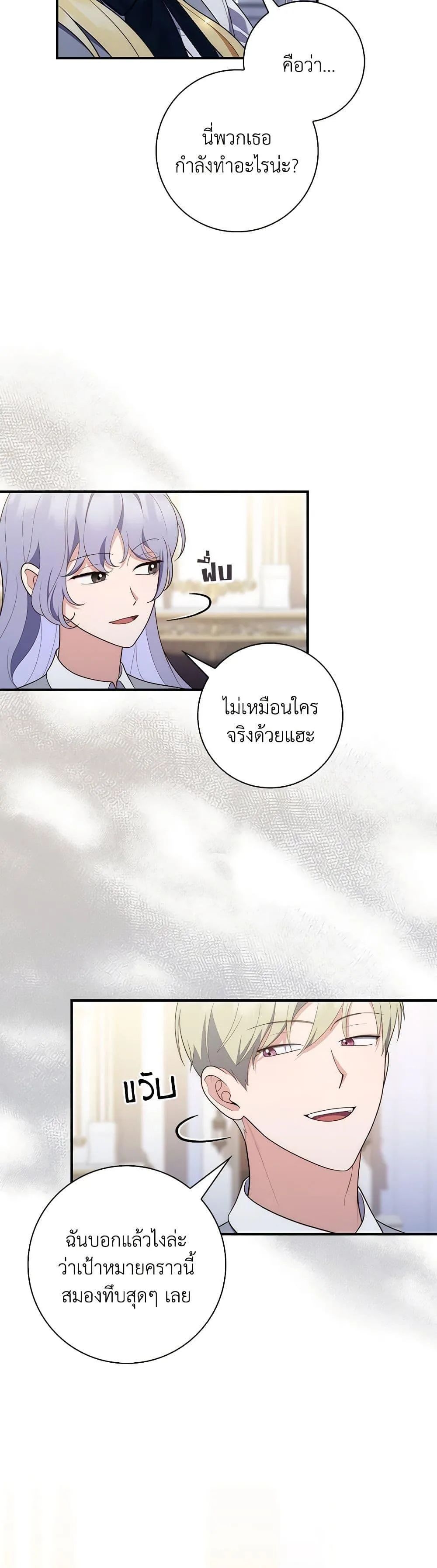 A Princess Who Reads Fortune ตอนที่ 58 24
