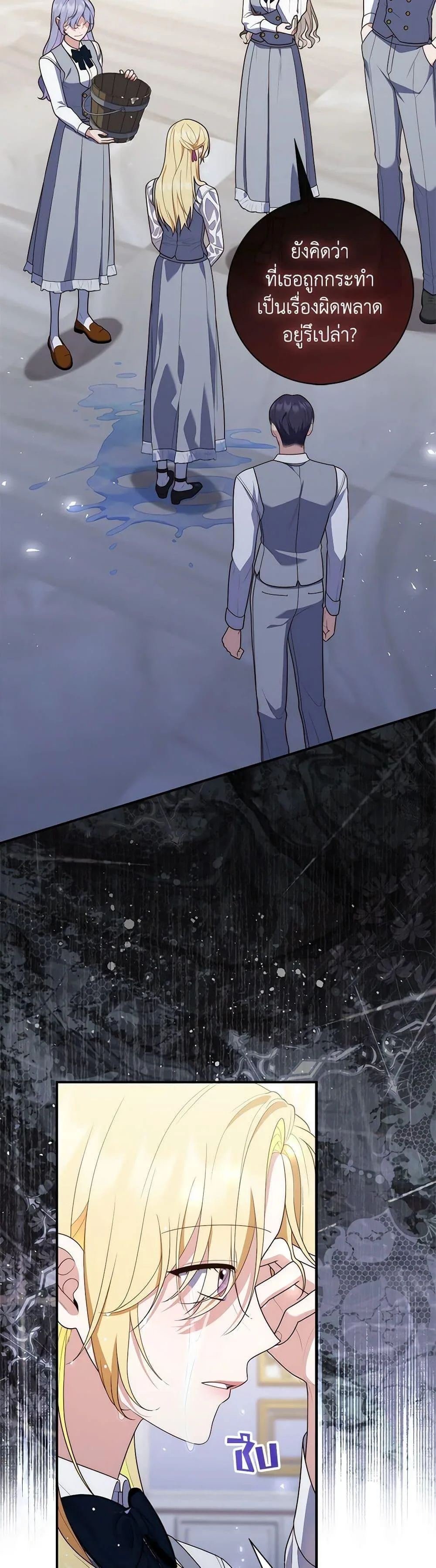 A Princess Who Reads Fortune ตอนที่ 58 23