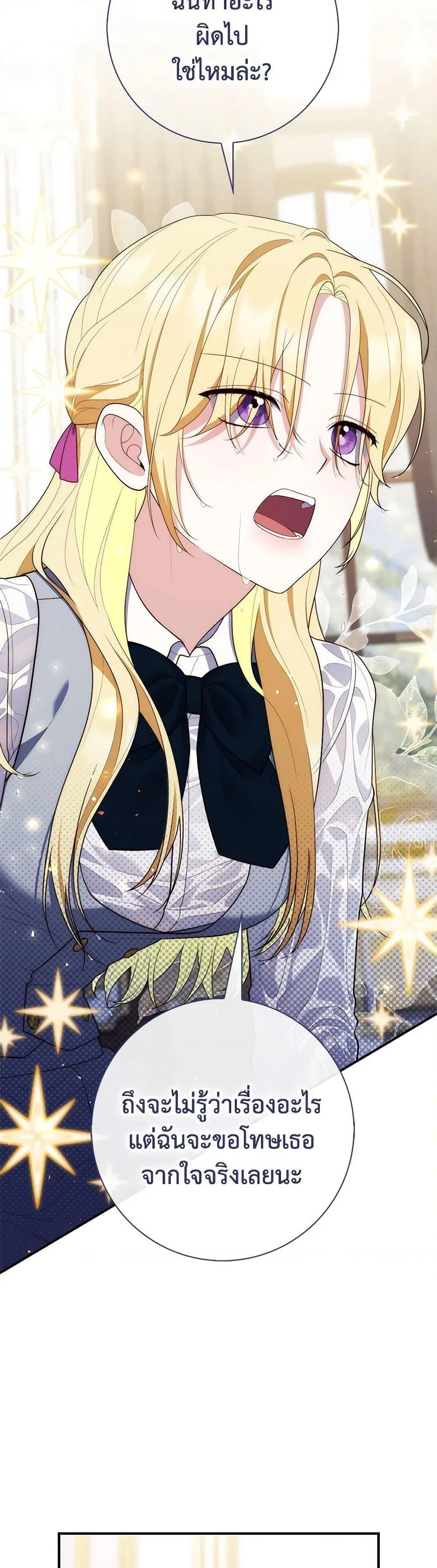 A Princess Who Reads Fortune ตอนที่ 58 28