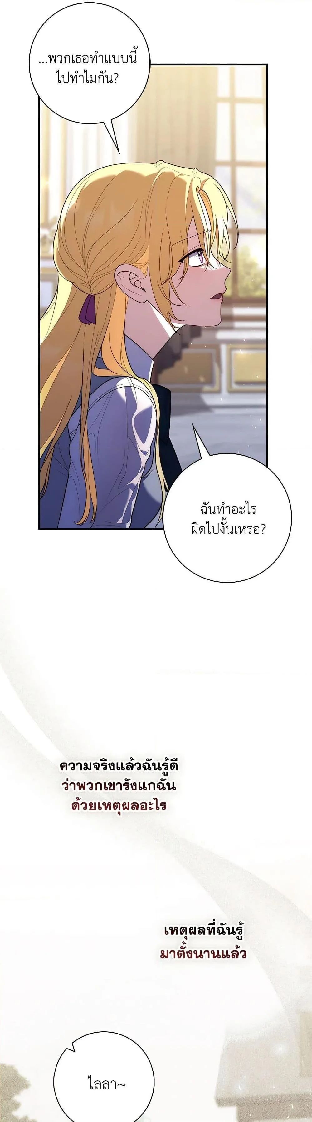 A Princess Who Reads Fortune ตอนที่ 58 32
