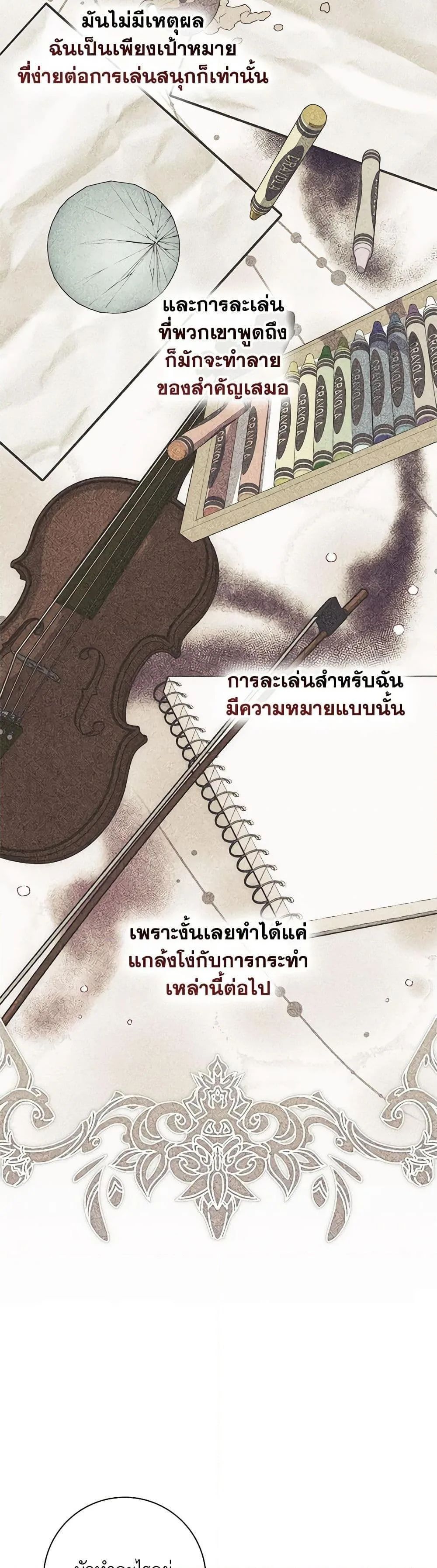 A Princess Who Reads Fortune ตอนที่ 58 39