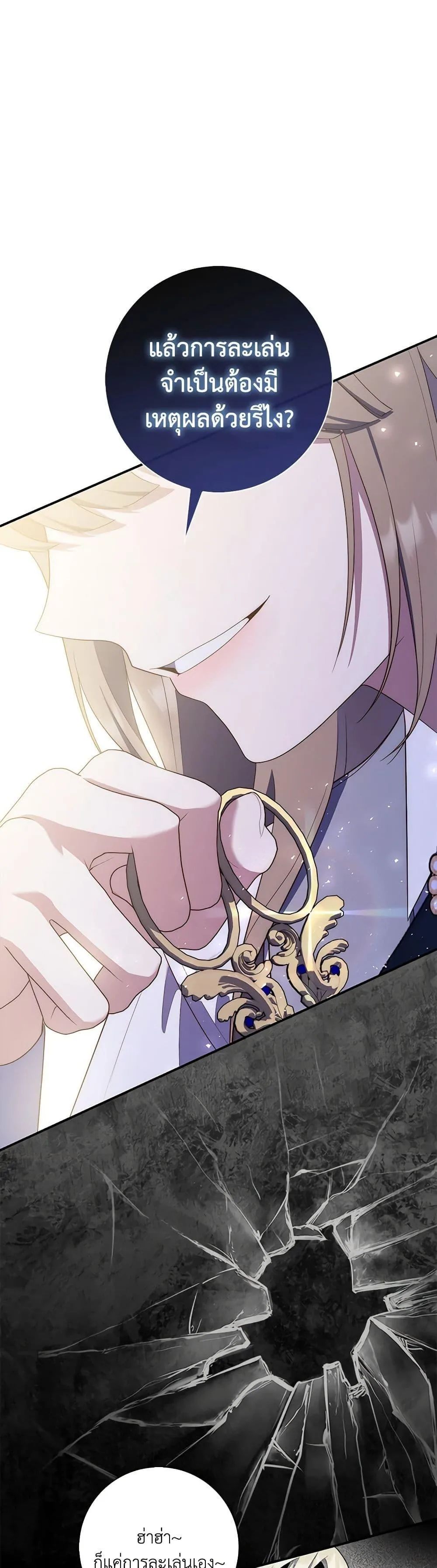 A Princess Who Reads Fortune ตอนที่ 58 37